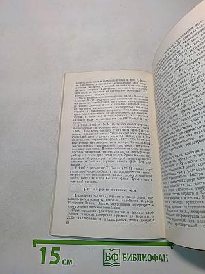 Время и календарь