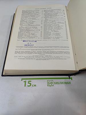 Большая Советская Энциклопедия. Том 16. Железо — Земли