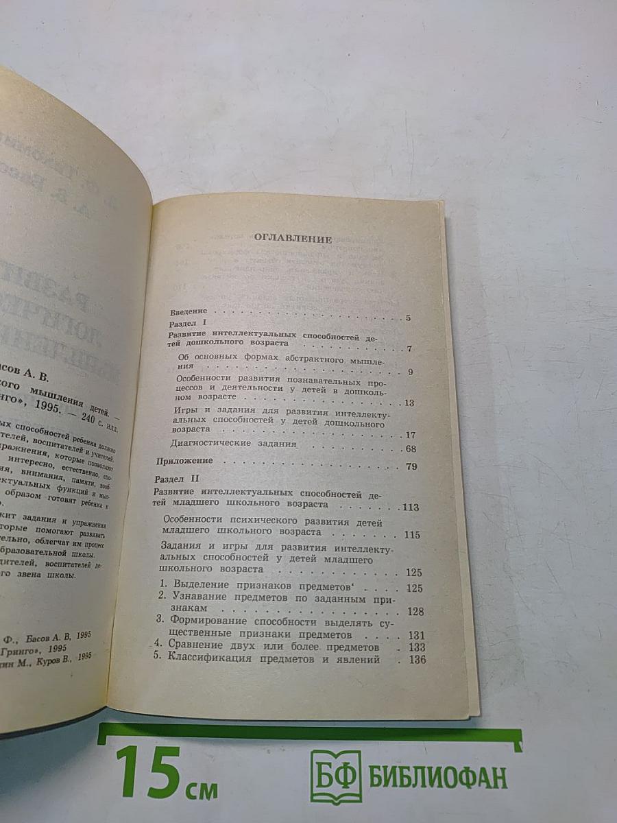 Развитие логического мышления детей