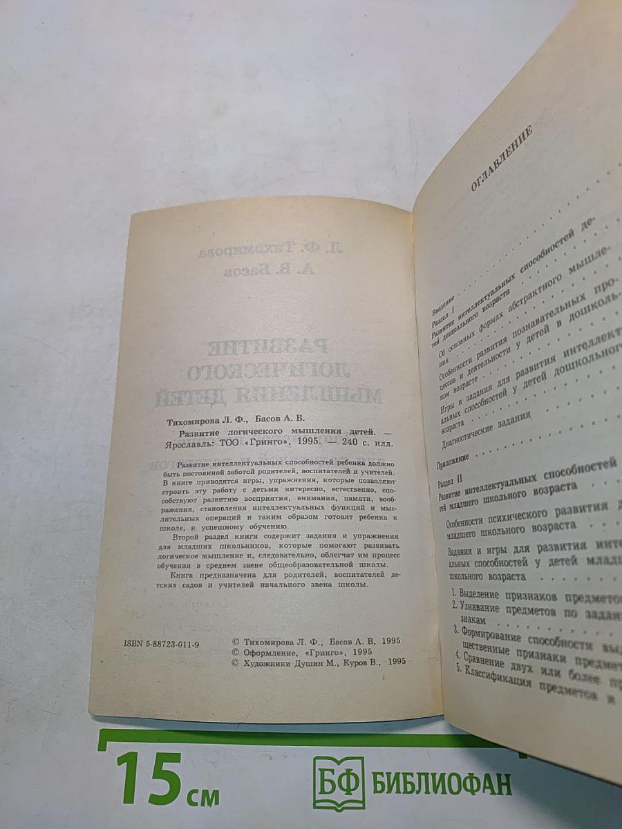 Развитие логического мышления детей