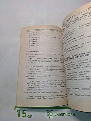 Развитие логического мышления детей