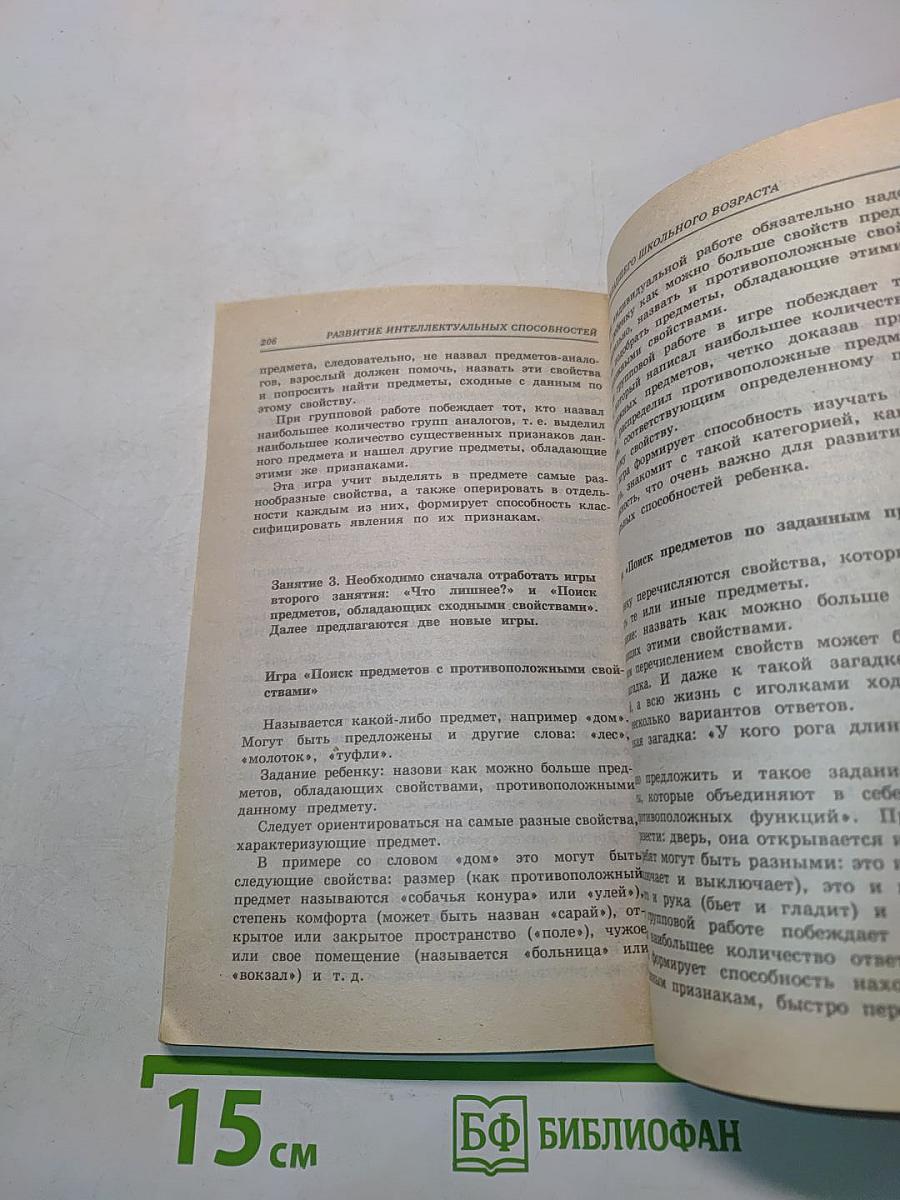 Развитие логического мышления детей