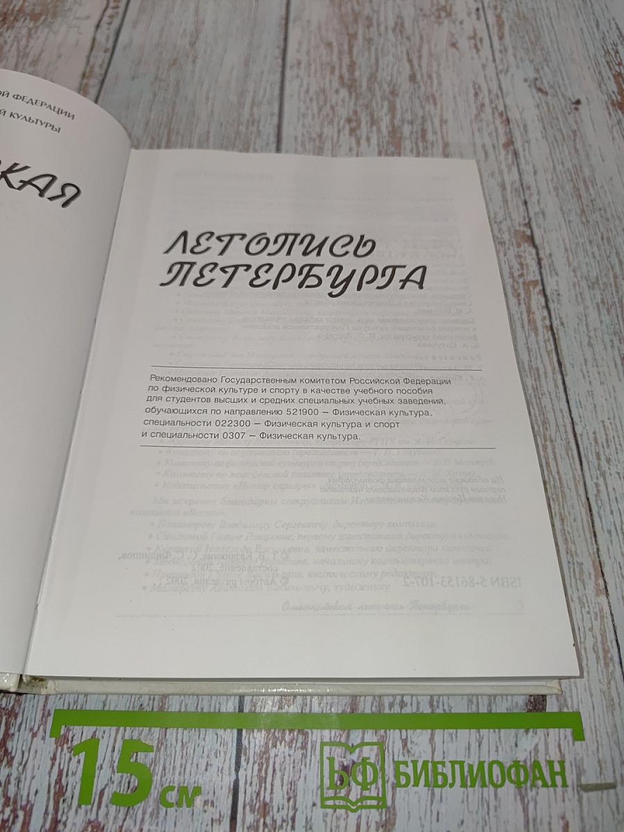 Олимпийская летопись Петербурга