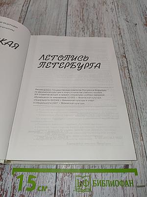 Олимпийская летопись Петербурга