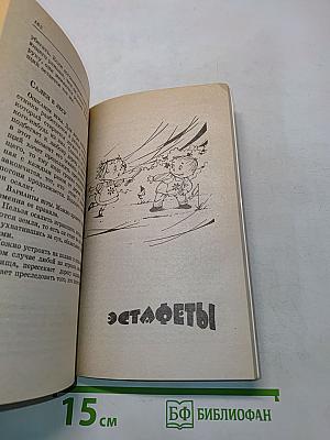 300 подвижных игр для младших школьников