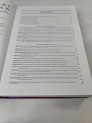 Юридическая техника. Ежегодник № 7 (Ч. 2)