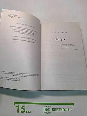 Архипелаг ГУЛАГ. Части V-VII