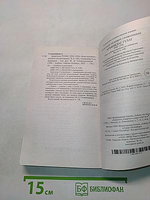 Архипелаг ГУЛАГ. Части V-VII