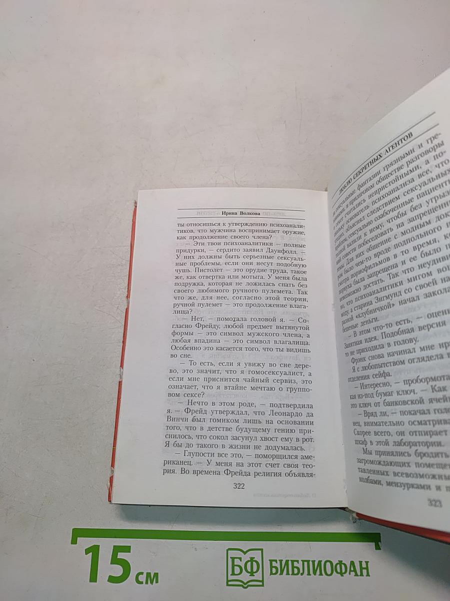 Люблю секретных агентов
