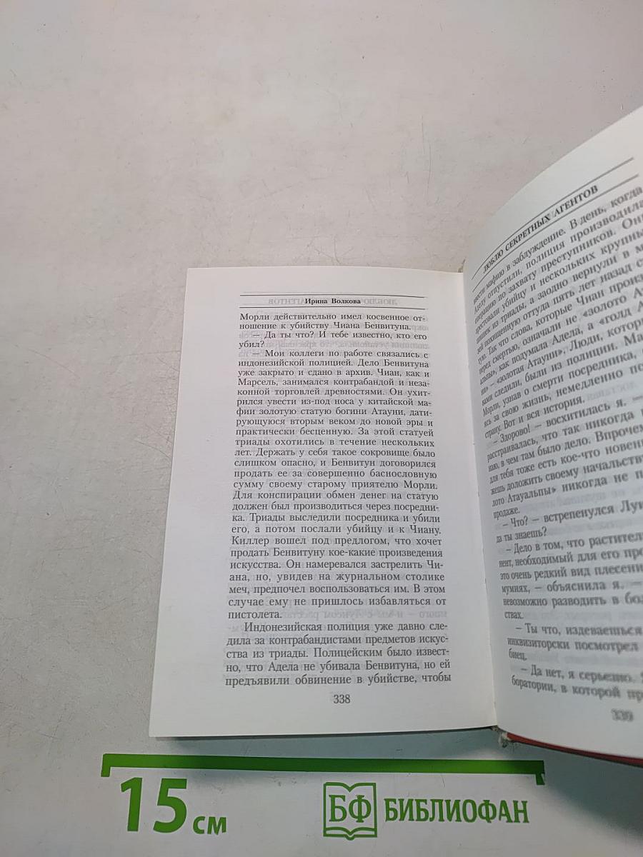 Люблю секретных агентов