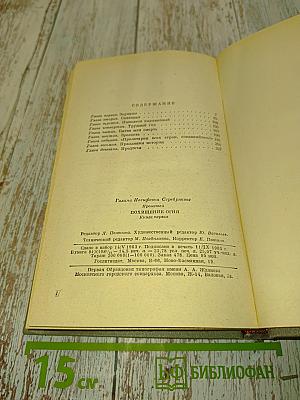 Прометей. Похищение огня. Книга первая