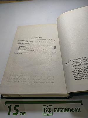 Гнев Диониса