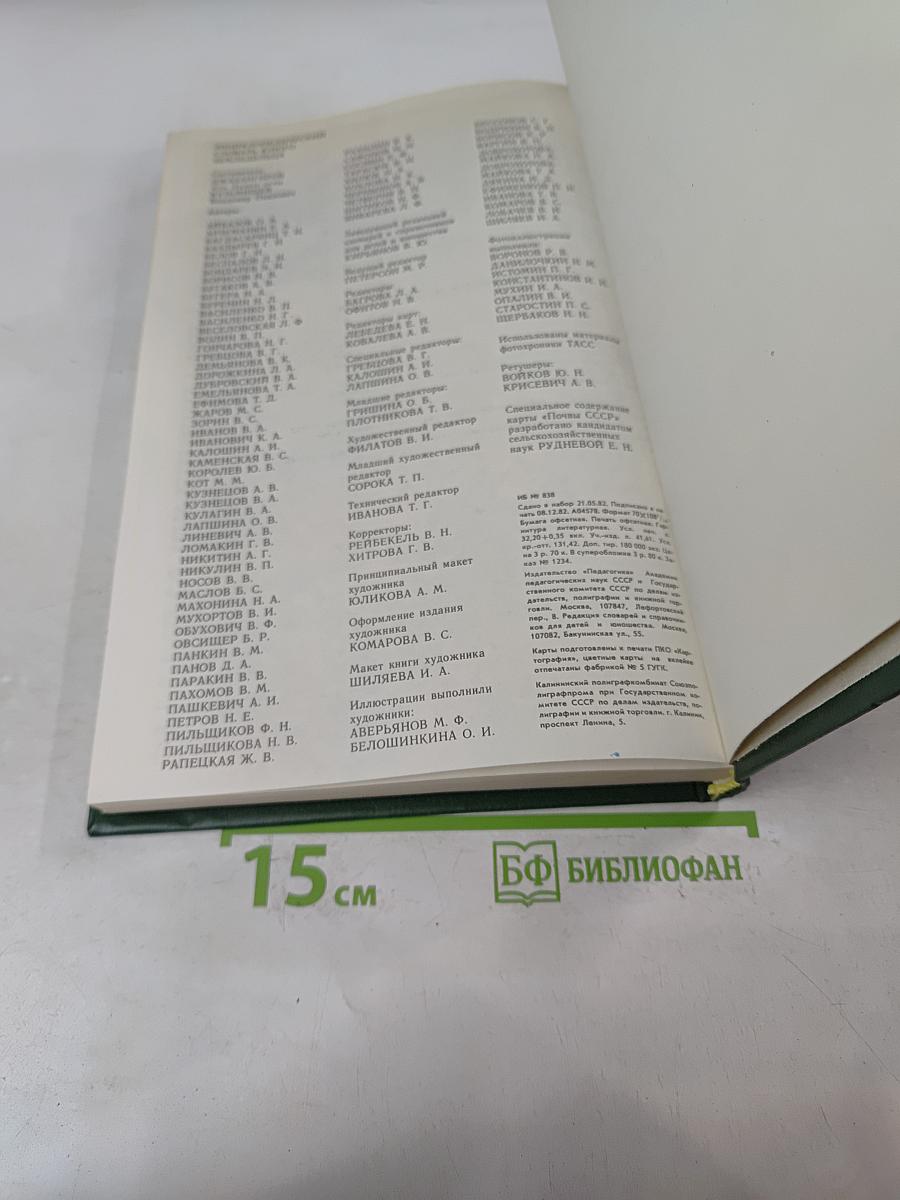 Энциклопедический словарь юного земледельца