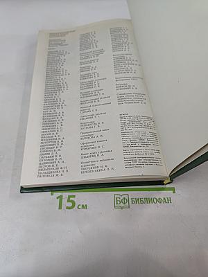 Энциклопедический словарь юного земледельца