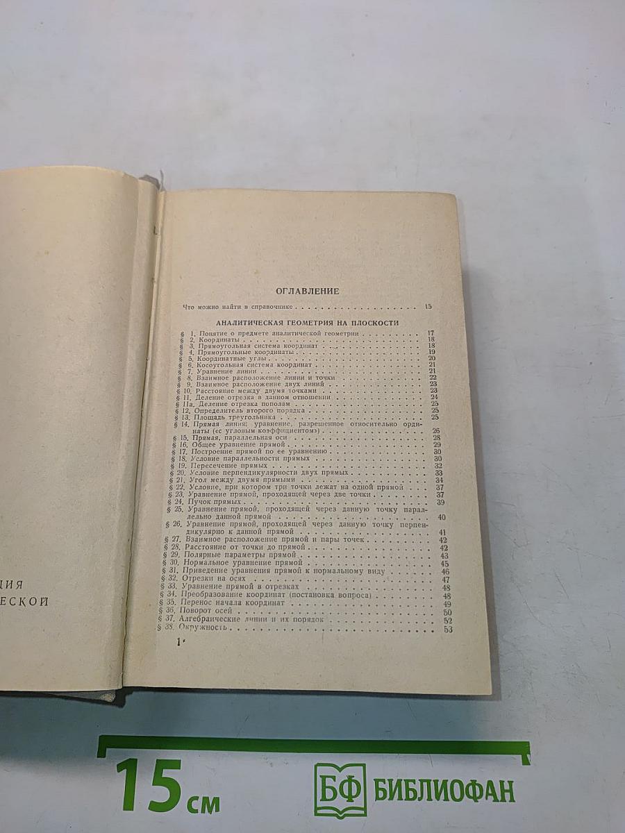 Справочник по высшей математике