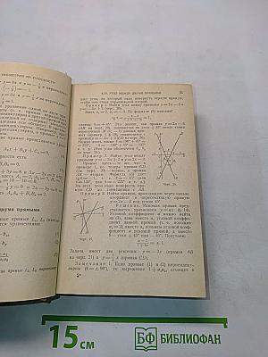 Справочник по высшей математике