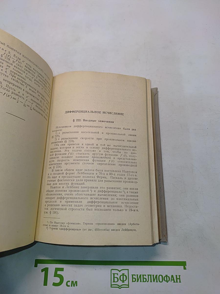 Справочник по высшей математике
