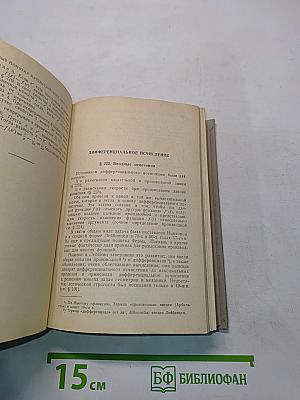 Справочник по высшей математике