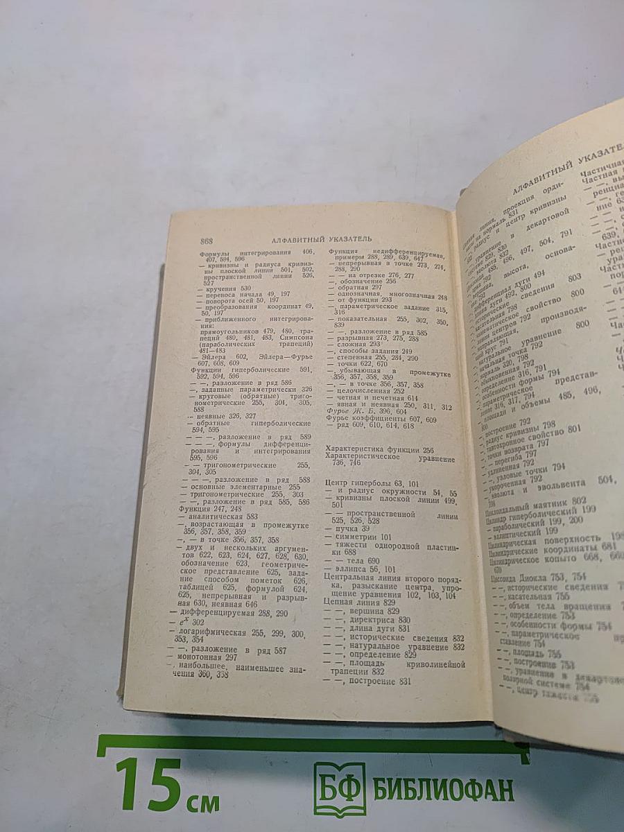 Справочник по высшей математике