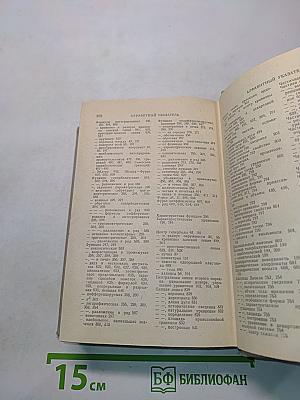 Справочник по высшей математике