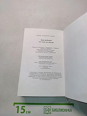 Ваш ребенок. От года до шести