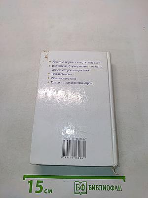 Ваш ребенок. От года до шести