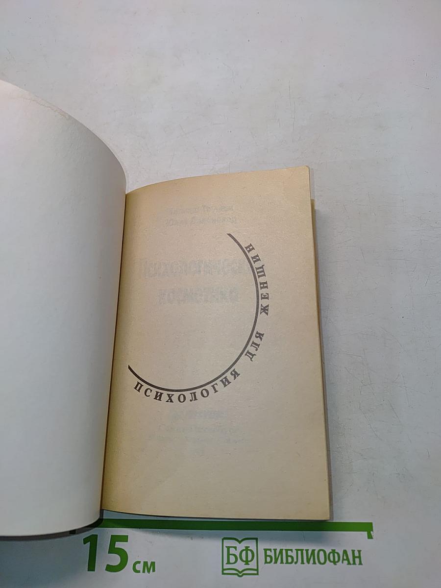 Психологическая косметика