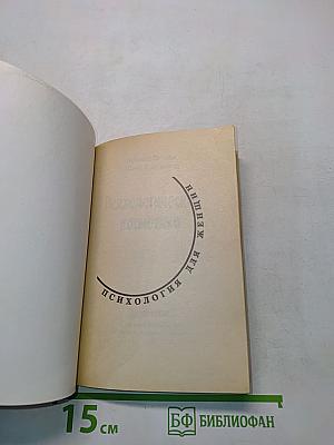Психологическая косметика