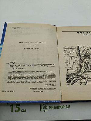 Мечтают ли андроиды об электроовцах