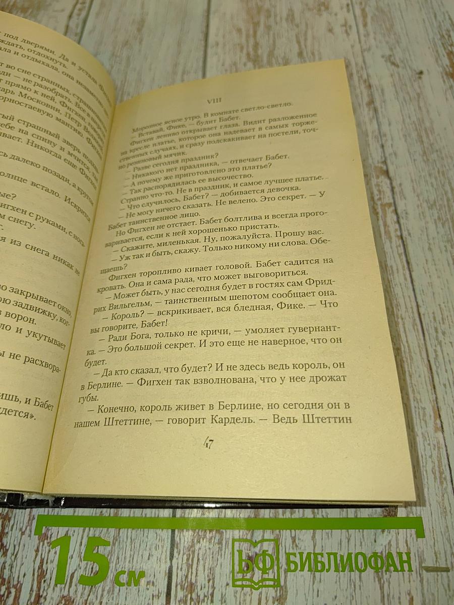 Принцесса Фике