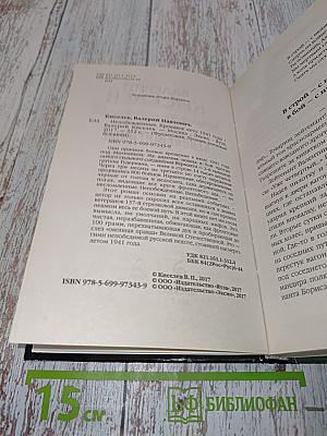 Непобежденные. Кровавое лето 1941 года