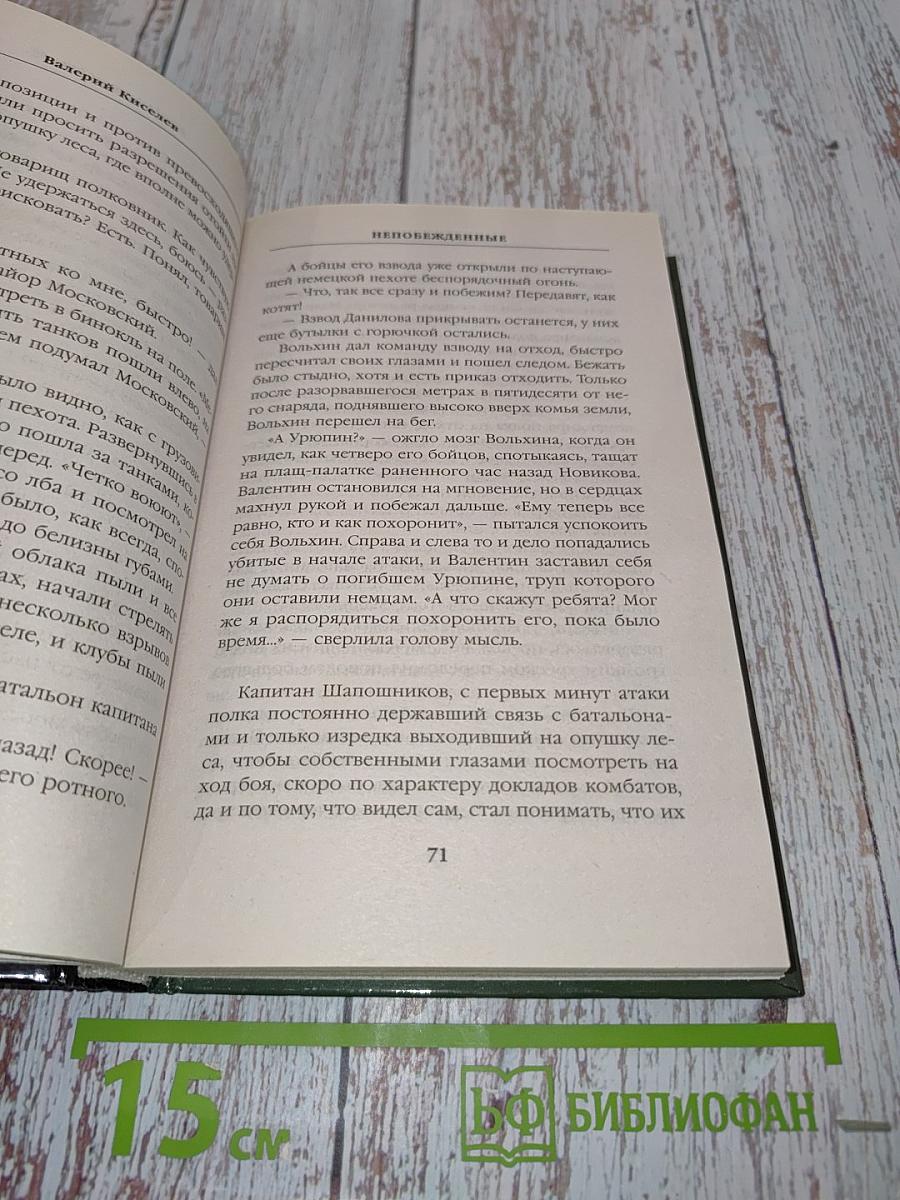 Непобежденные. Кровавое лето 1941 года