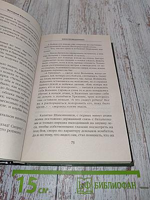 Непобежденные. Кровавое лето 1941 года