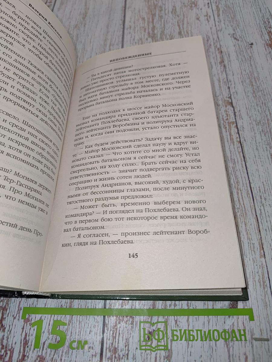 Непобежденные. Кровавое лето 1941 года