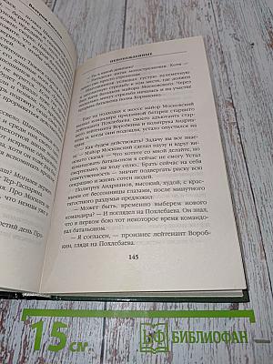 Непобежденные. Кровавое лето 1941 года