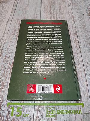 Непобежденные. Кровавое лето 1941 года