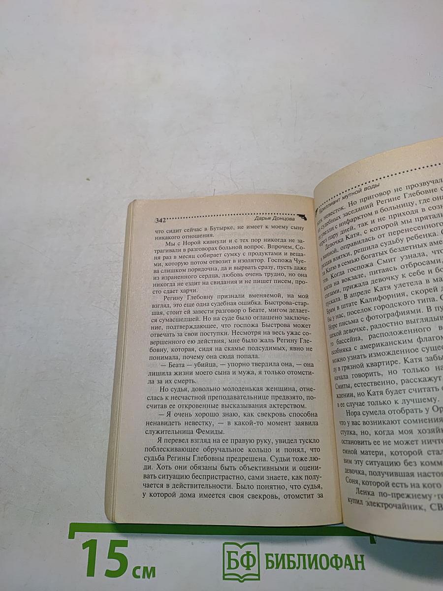 Бриллиант мутной воды
