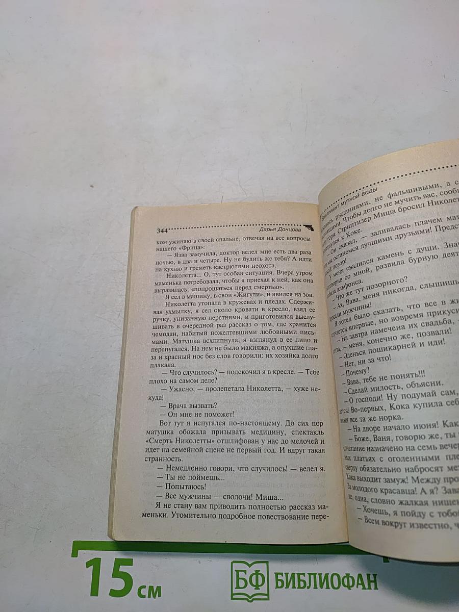 Бриллиант мутной воды