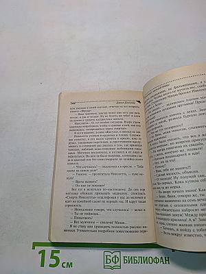 Бриллиант мутной воды