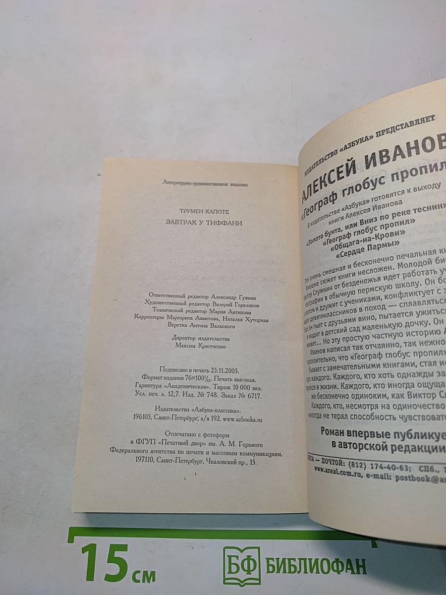 Завтрак у Тиффани