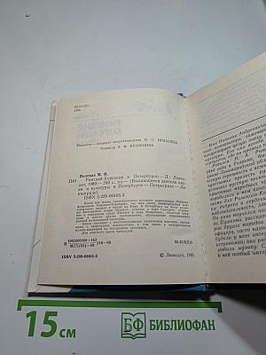 Римский-Корсаков в Петербурге