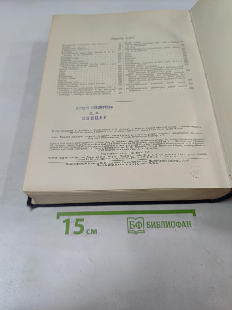 Большая Советская Энциклопедия. Том 42. Татары — Топрик