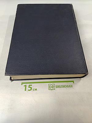 Большая Советская Энциклопедия. Том 42. Татары — Топрик