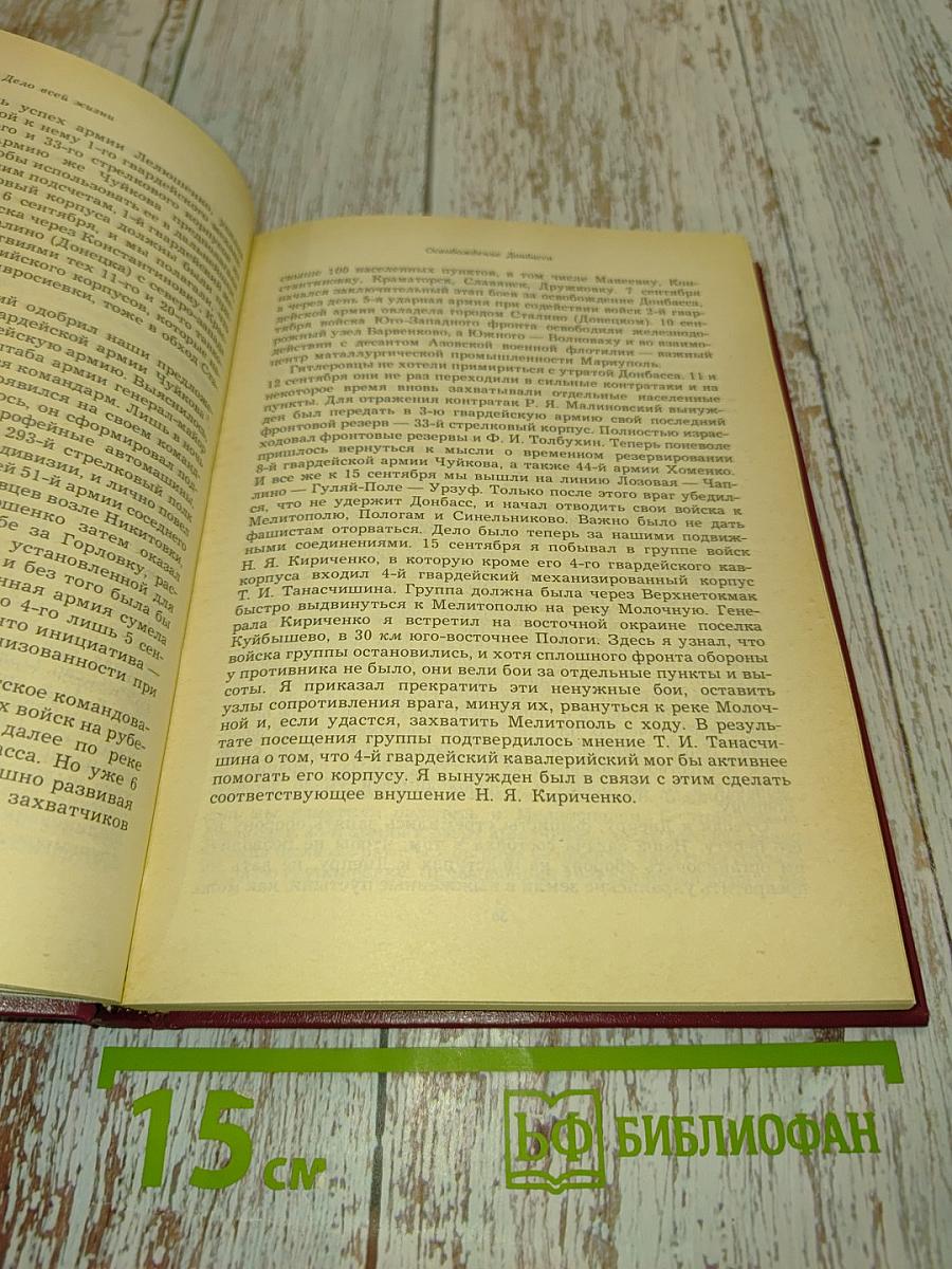 Дело всей жизни. Книга вторая