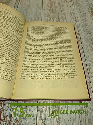 Дело всей жизни. Книга вторая
