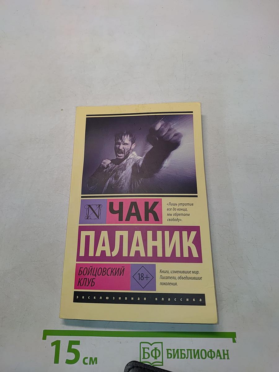 Бойцовский клуб