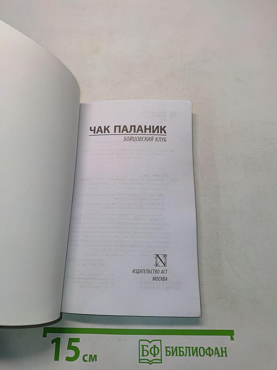 Бойцовский клуб