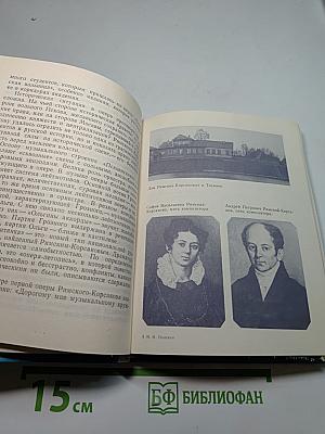 Римский-Корсаков в Петербурге