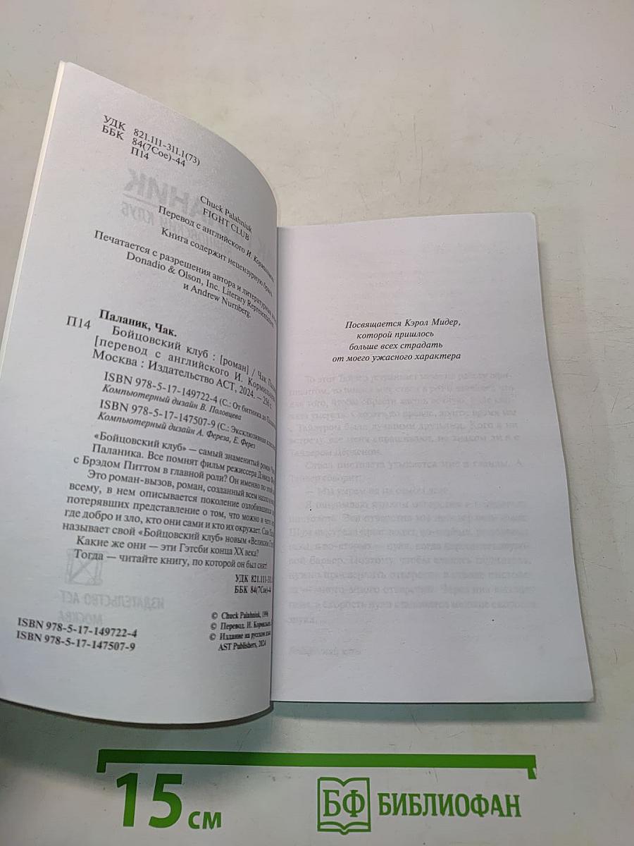 Бойцовский клуб