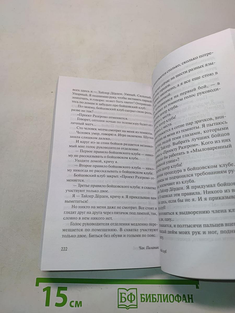Бойцовский клуб